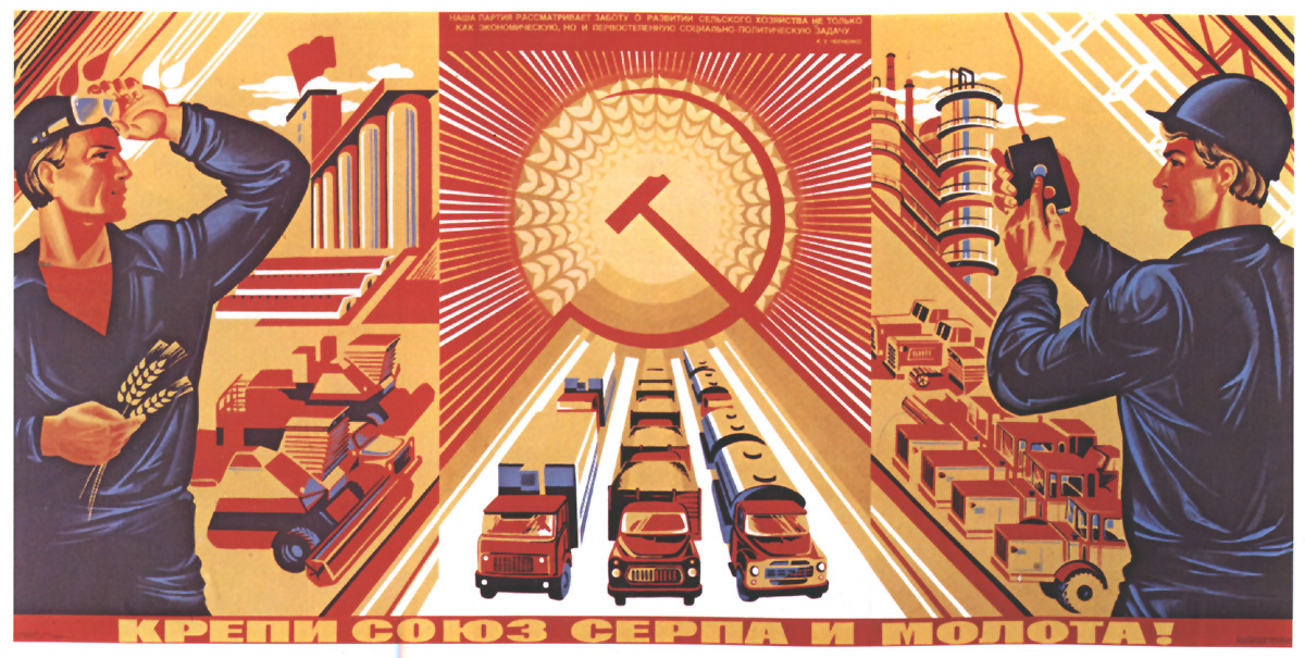 Плакат времен 80-х.