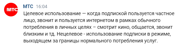 13 июля 2022 года мобильный оператор МТС запустил интересный тариф под названием МТС Доступ Если кратко, то (параметры для Москвы и области) за 890 рублей в месяц абоненту предлагают 1000 минут, 250