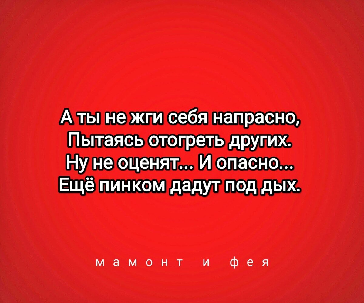 Прими совет! 