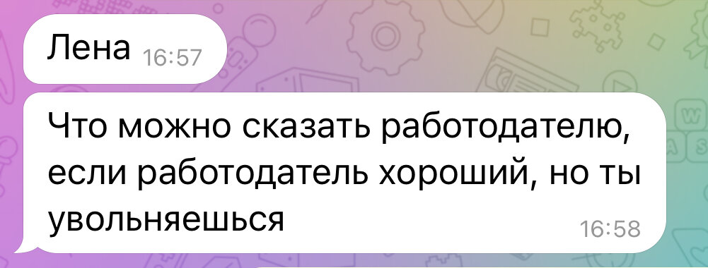 “— Спасибо. Было классно. Может как-нибудь ещё пересечемся)” [шутка😁], ответы ниже ⬇️