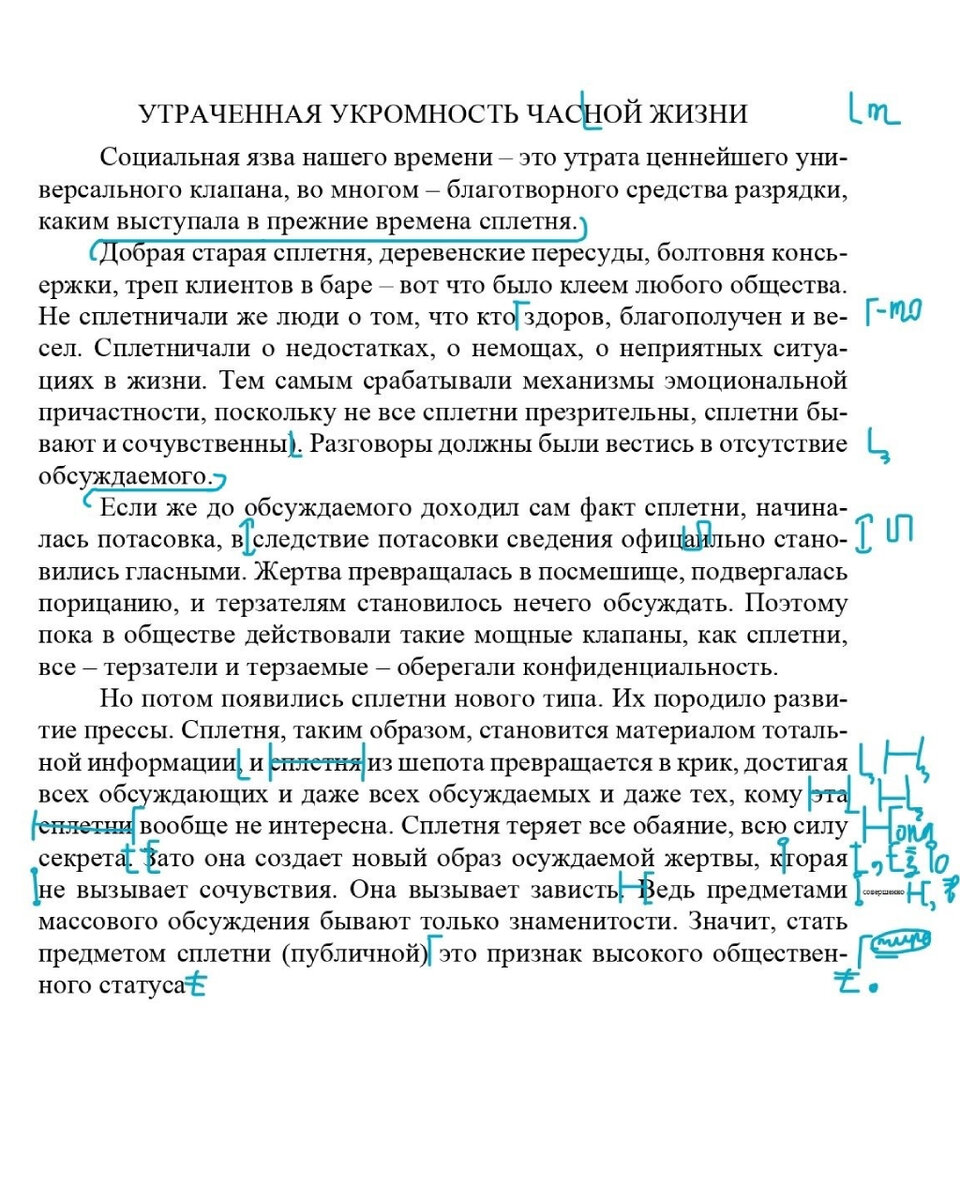 Пример корректурной правки. На основе моих работ 