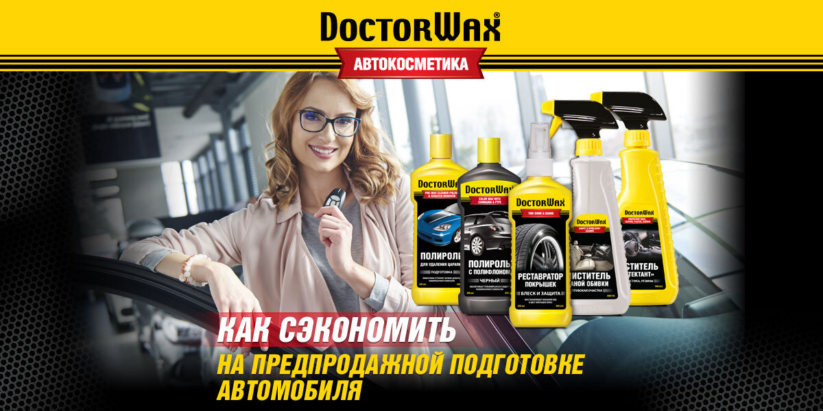 Предпродажная подготовка автомобиля своими руками