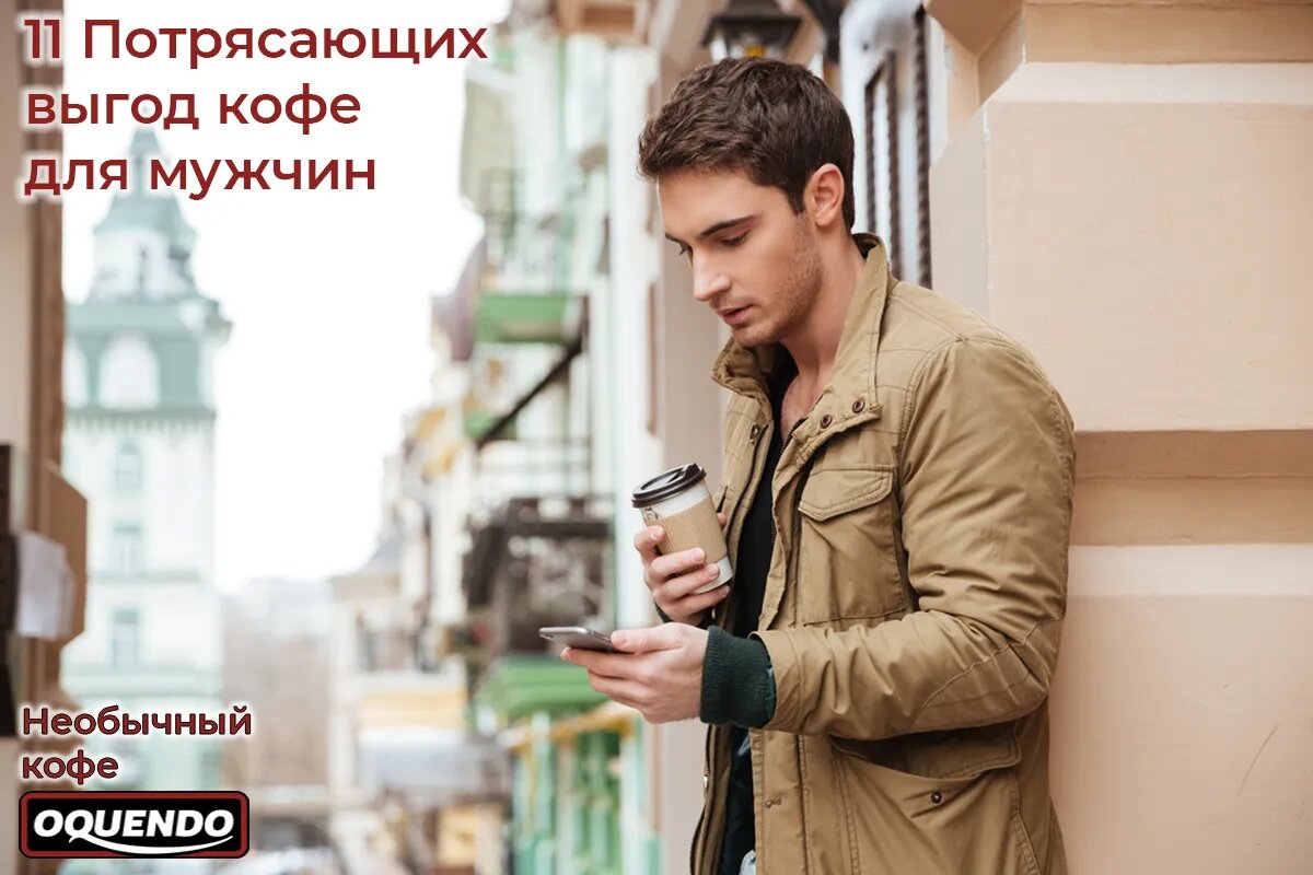 Чем вкуснее кофе, тем добрее утро