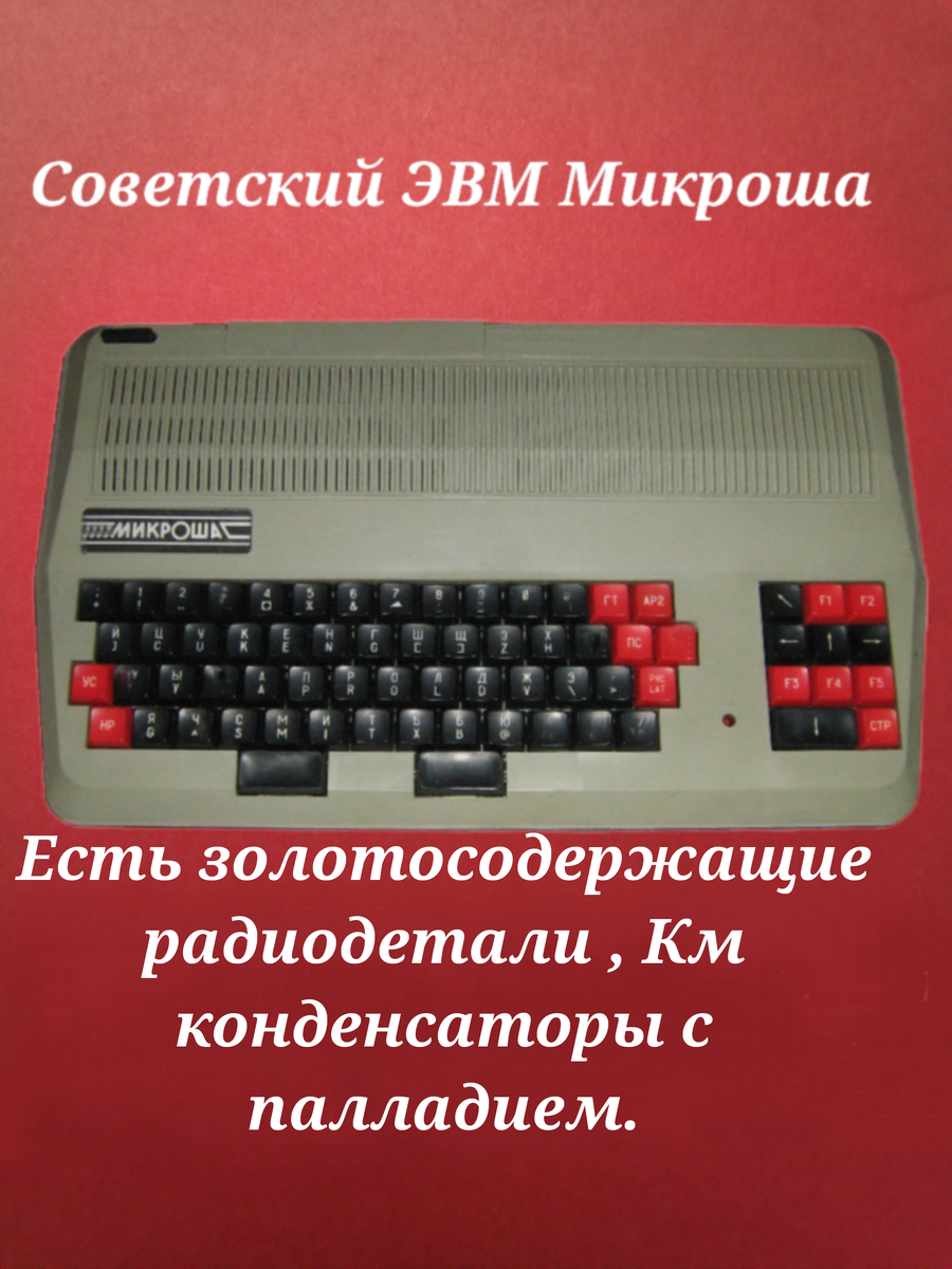 Советский ЭВМ, тут есть палладий и золото | Радиодеталь Ретро | Дзен