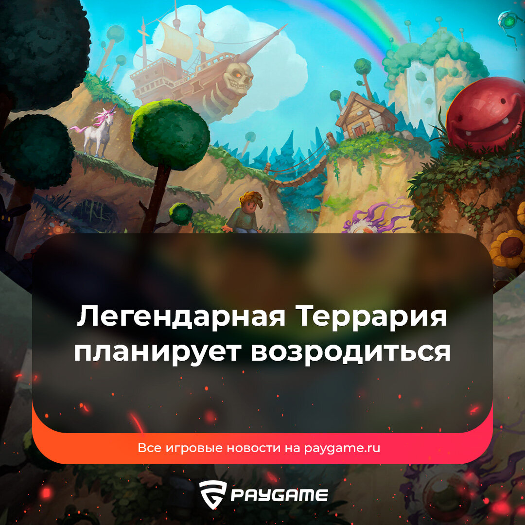 Концепт карты Terraria 2❗️ | PayGame | Дзен