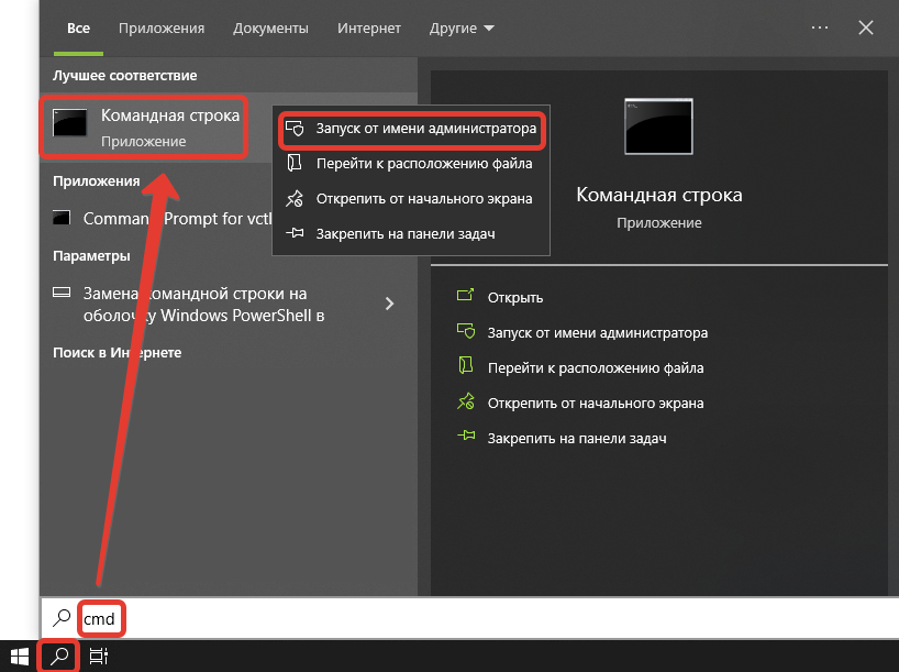 Запуск командной строки от имени администратора