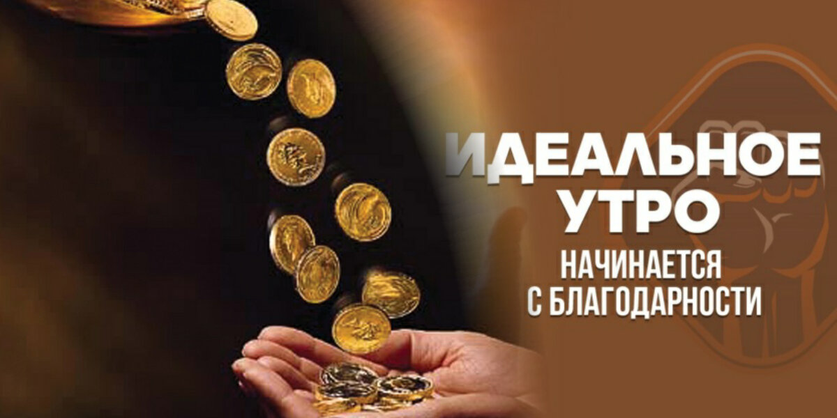 #2. Создание идеального утра