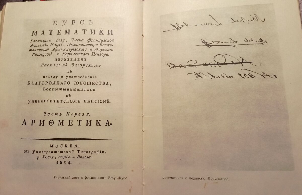 Домашнее обучение Михаила Лермонтова. | Читать - классно. | Дзен