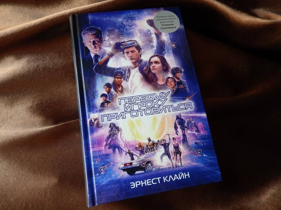 Первому игроку приготовиться книга обложка. Первому игроку приготовиться книга. Первому игроку приготовиться книга обложка. Книгу 1 игрок. Первому игроку приготовиться иллюстрации к книге.
