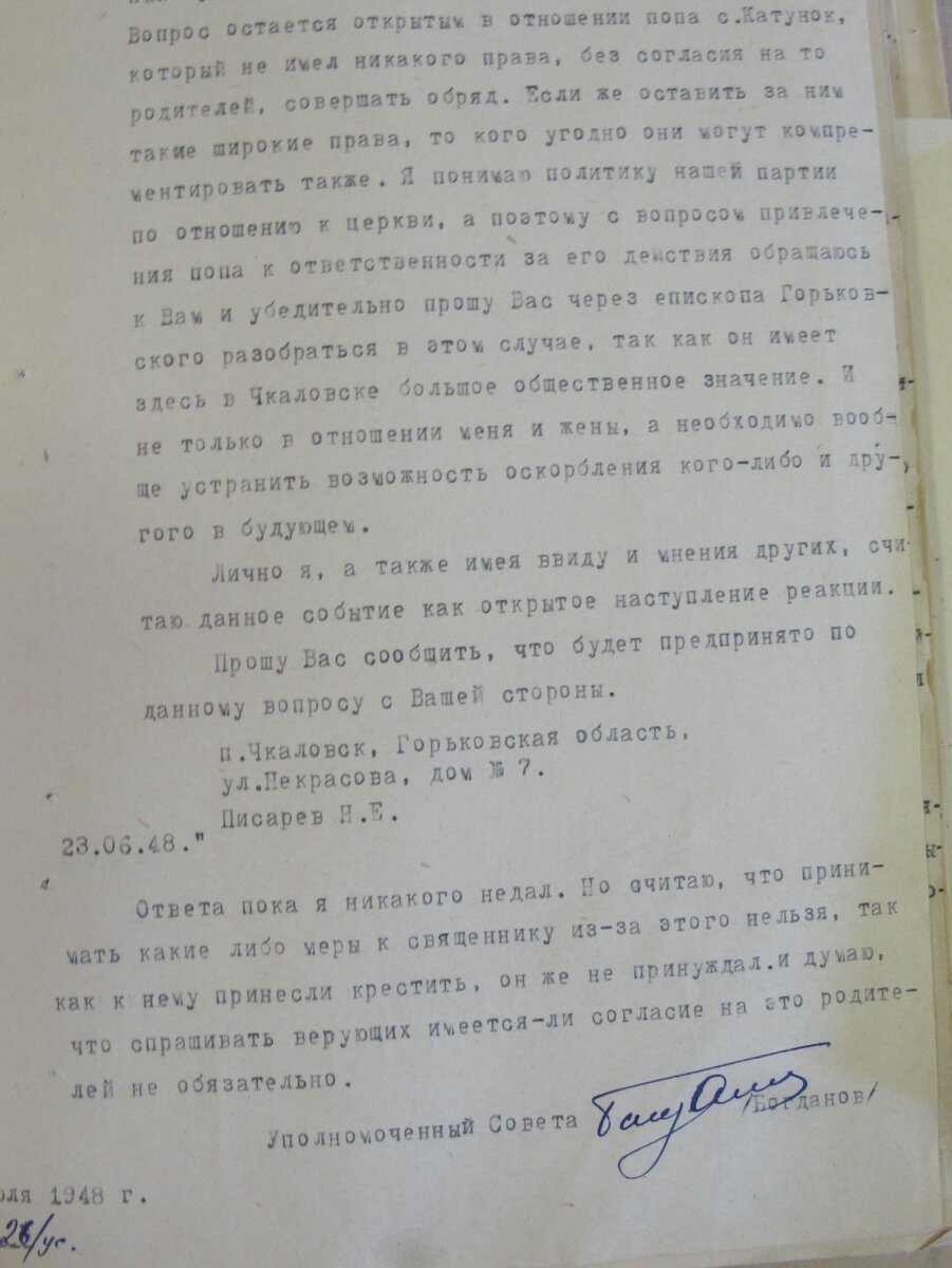 Фрагмент копии жалобы Писарева Н. Е. из отчета уполномоченного уполномоченного