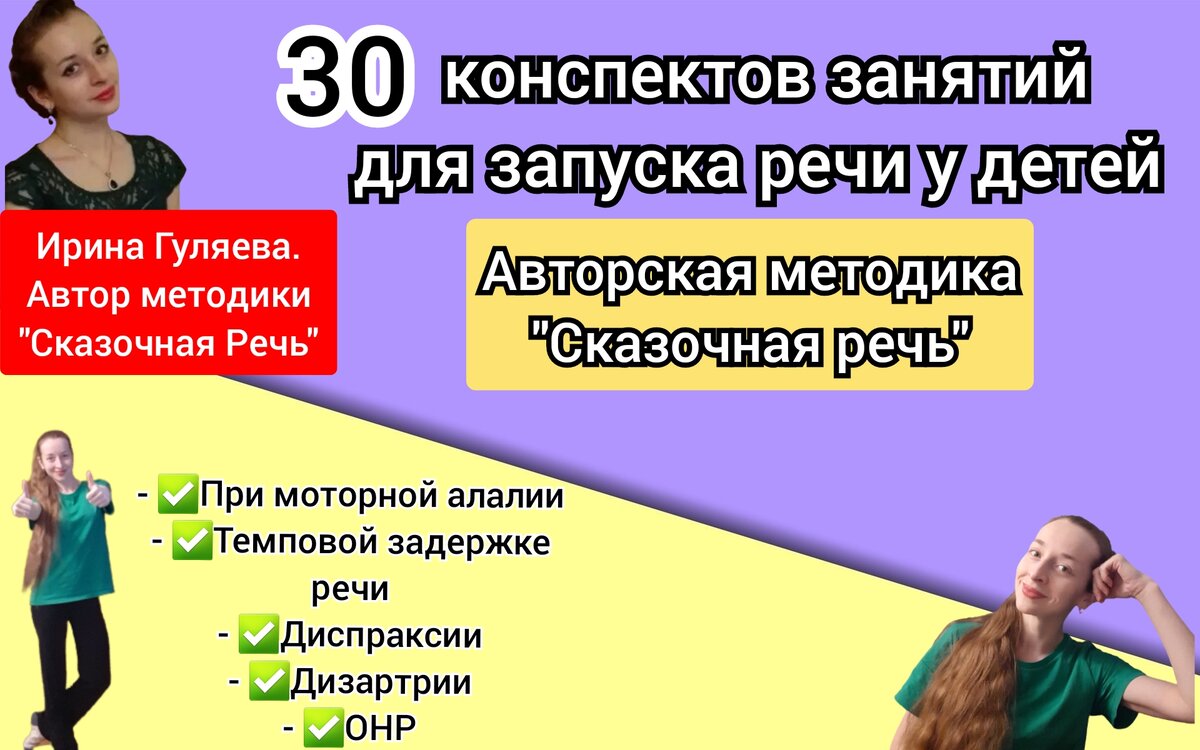 30 конспектов для запуска речи и развития интеллекта у детей от 1,6 до ...