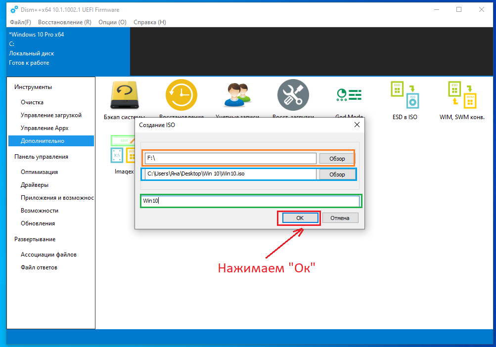 Как Создать ISO Образ С Помощью Программы Dism++? | Мой Комп | Дзен