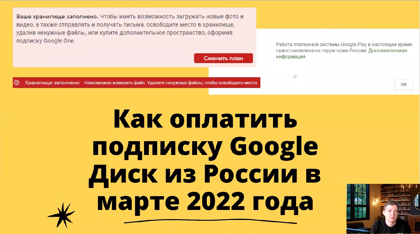 Как оплатить подписку Гугл Диск _ Google Drive из России в 2022 года