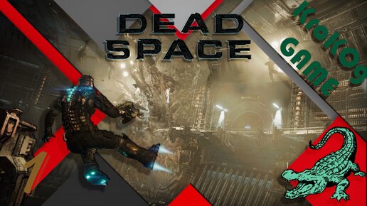 Прохождение Dead Space Remake часть 1