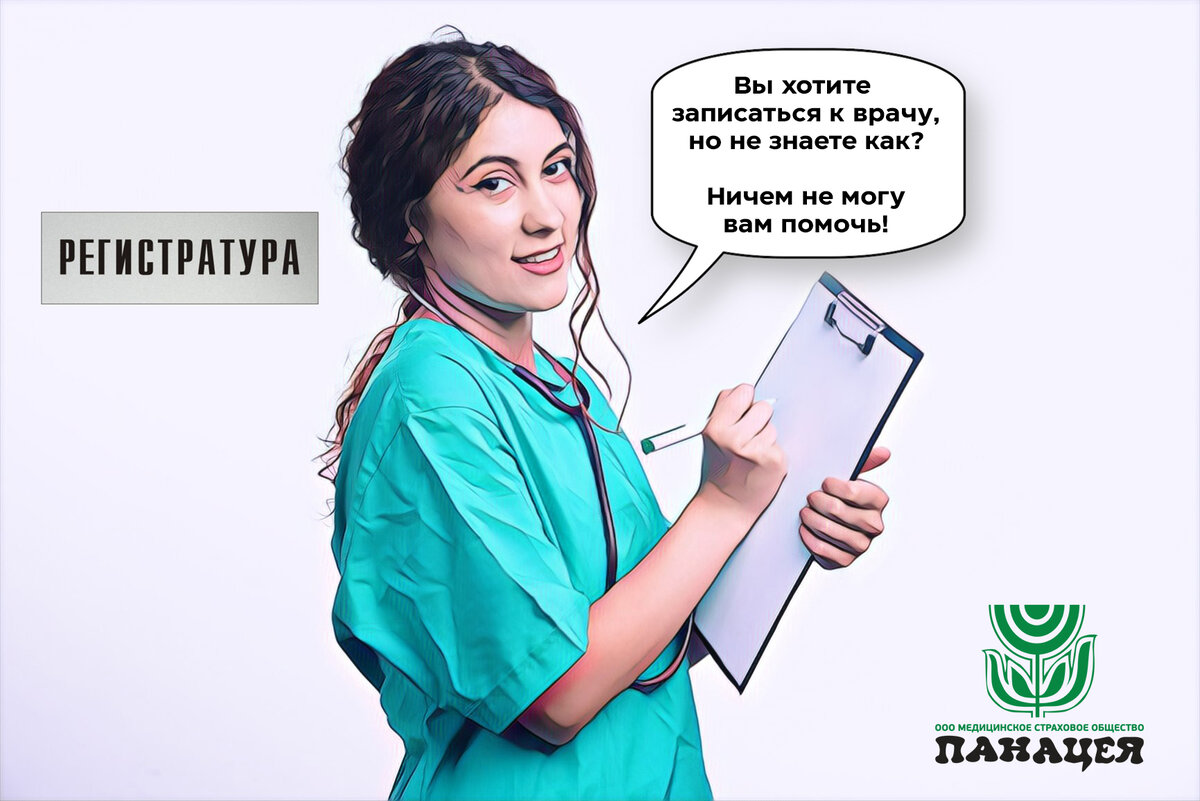 Не понимаю, в чем заключается сложность помочь пациенту?