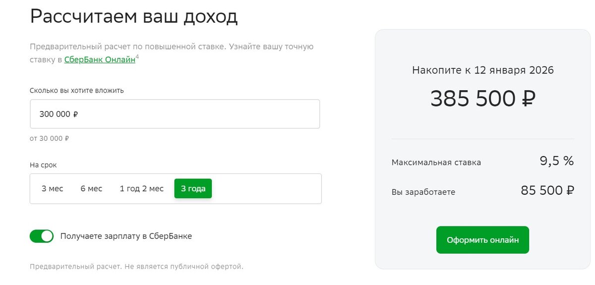 Калькулятор вклада сбербанк