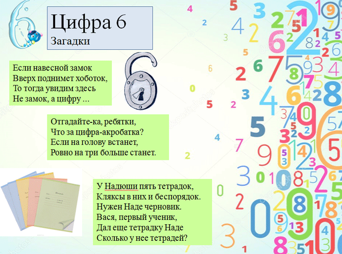 6 числа 6 января. 6 числа 6 января. Стихи про цифры 6 и 9. Загадки про цифры. 6 числа 6 января.