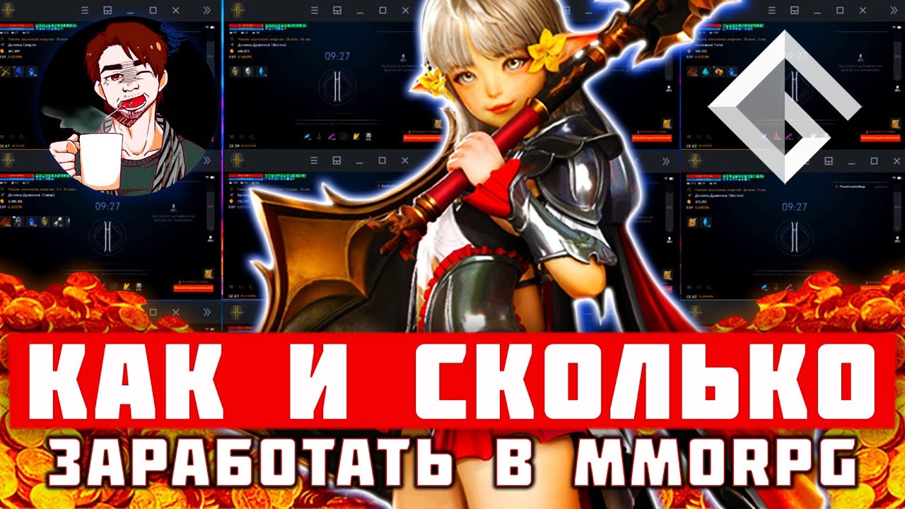 КАК, СКОЛЬКО И ГДЕ МОЖНО ЗАРАБАТЫВАТЬ В MMORPG — BUZZARD, LINEAGE 2 M