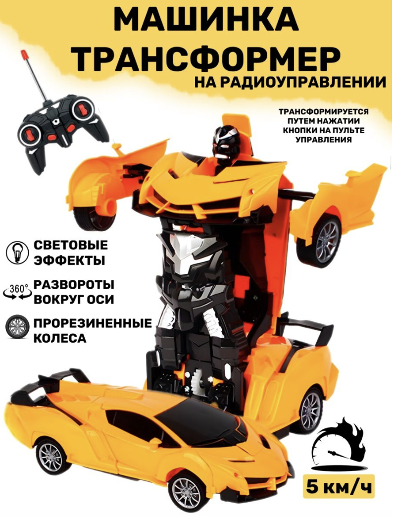 (Пролистайте, чтобы посмотреть другие виды машинки-трансформера)
