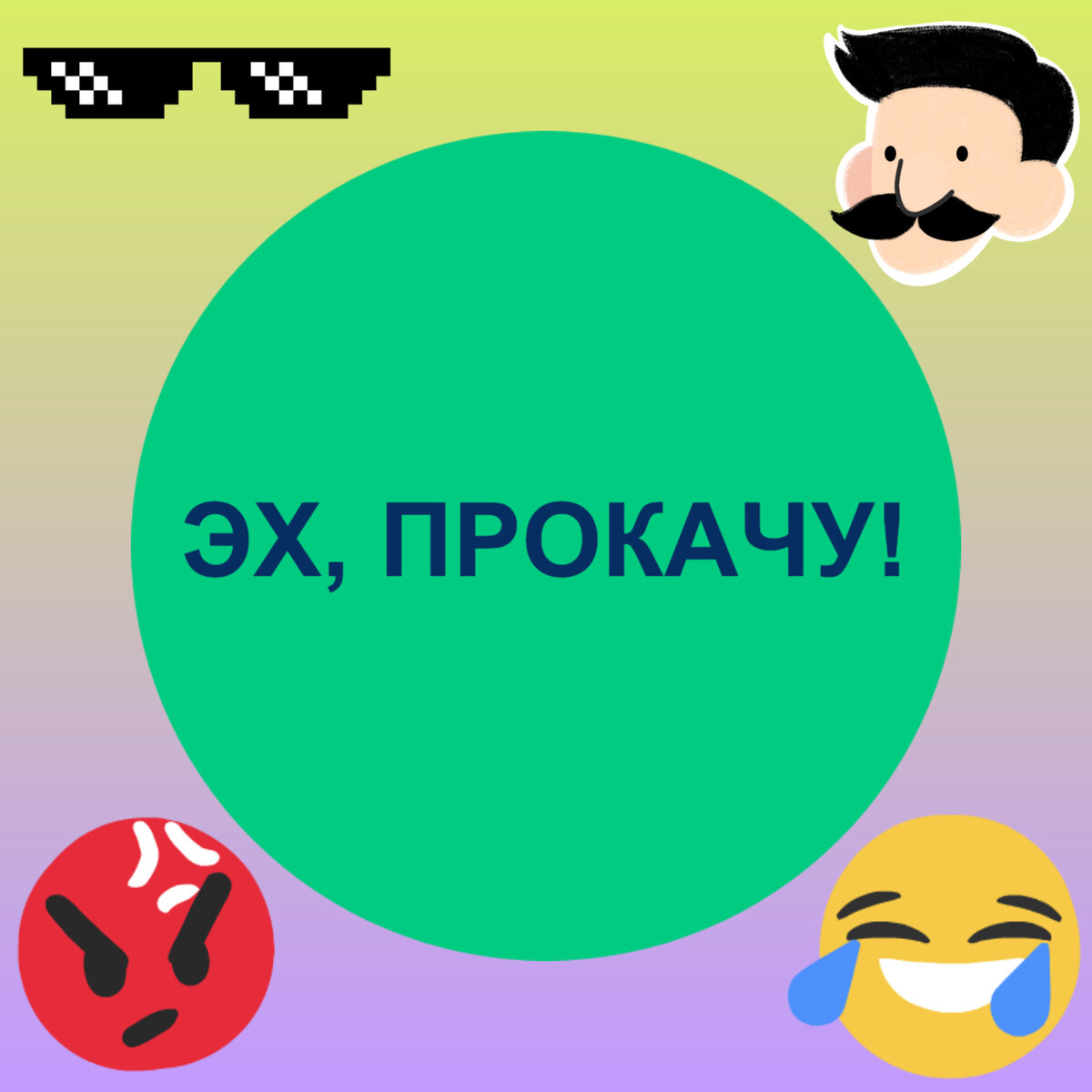 Коллаж автора 