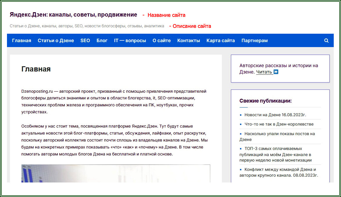 Название и описание сайта