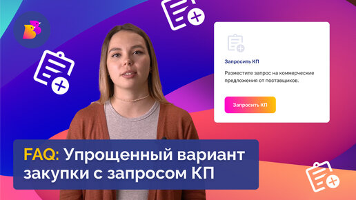 Закупки товаров с запросом КП | НОВАЯ ФУНКЦИЯ МАРКЕТПЛЕЙСА ДЛЯ ПОИСКА ТОВАРОВ С ЛУЧШИМИ УСЛОВИЯМИ