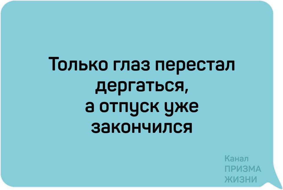 55 коротких прикольных цитат про отпуск