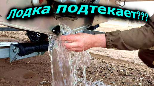 Триера 431 фиш ОТКУДА В ЛОДКЕ появляется ВОДА???