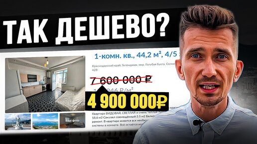 Реальные ЦЕНЫ на КВАРТИРЫ в Геленджике! | Самые дешёвые предложения в 2024