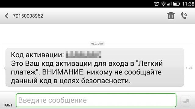 Что будет если сообщить код. Никому не сообщайте код.