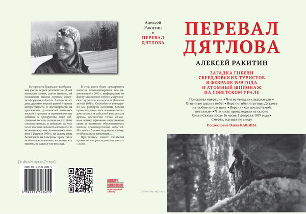 Обложка книги Алексея Ракитина. Источник: murders.ru (на этом сайте представлена он-лайн версия издания).