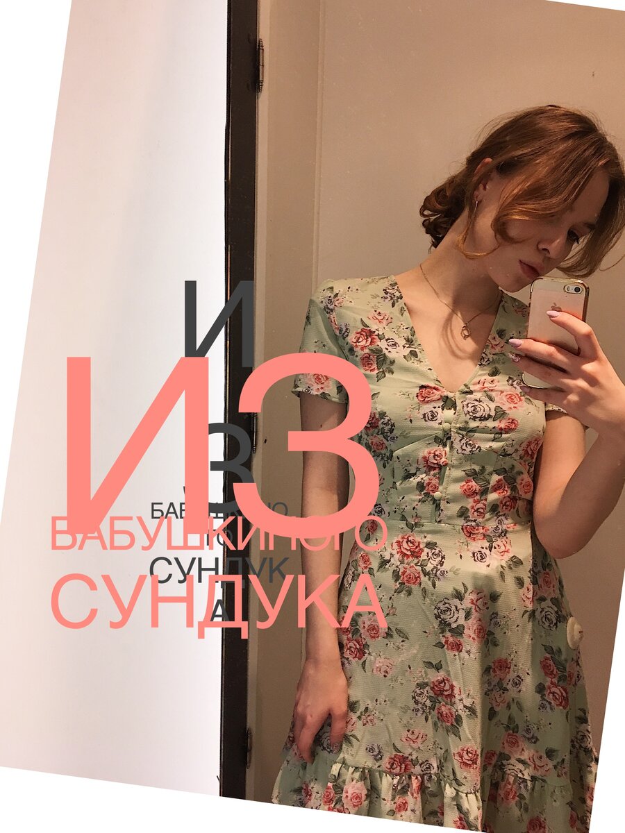 Кстати, на фото я. Привет!) Платье H&M (сейчас на скидках).