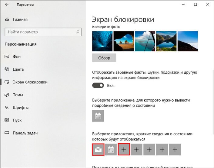 [Windows 11/10] Изменить экран блокировки