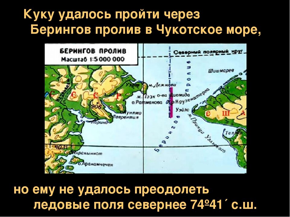 Пролив разделяющий азию северную америку. Мыс в Беринговом проливе. Берингов пролив на карте ширина. Беренгов пролив ширина. Открытие Берингова пролива карта.