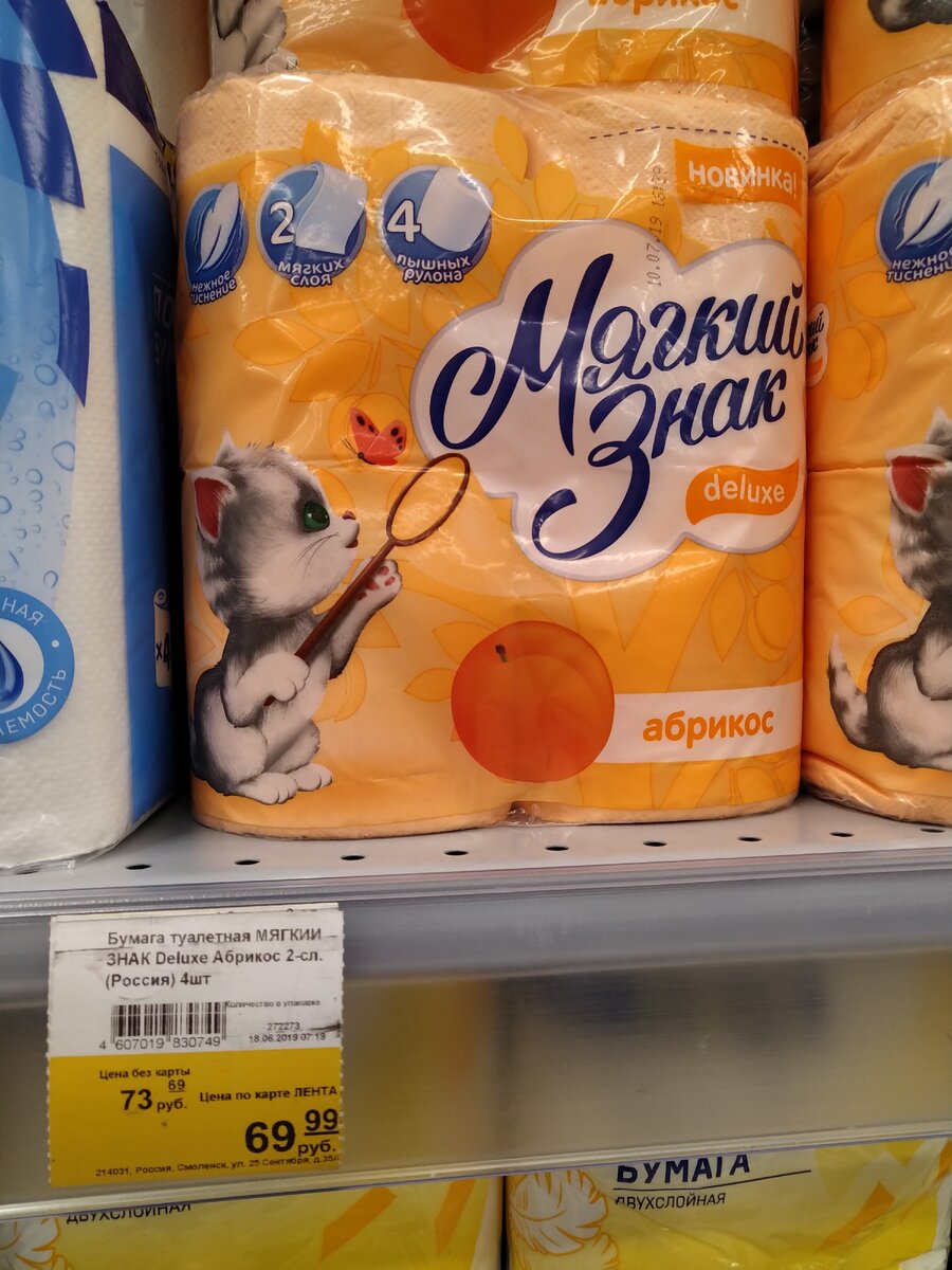 Мягкий знак с ароматом абрикоса