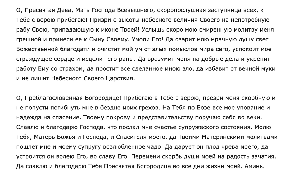 Молитвы на Покров Богородицы (14 октября) - очень сильная защита | Наша  вера | Дзен