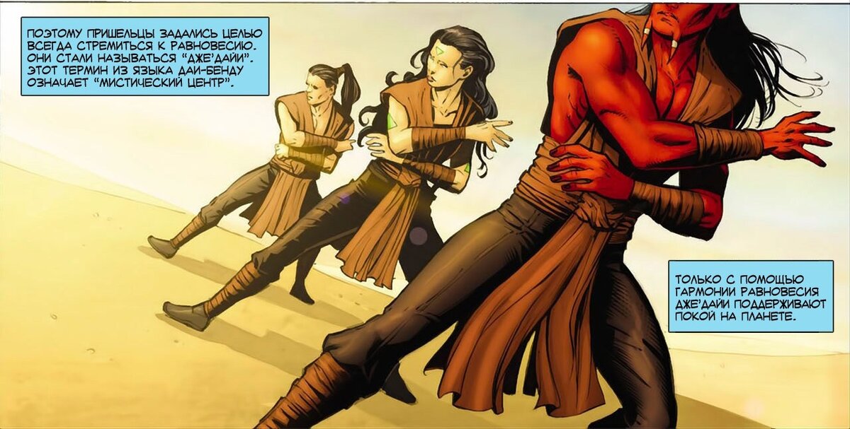 Джедайи медитировали на планеты с разной энергетикой, чтобы всегда соблюдать баланс силы.