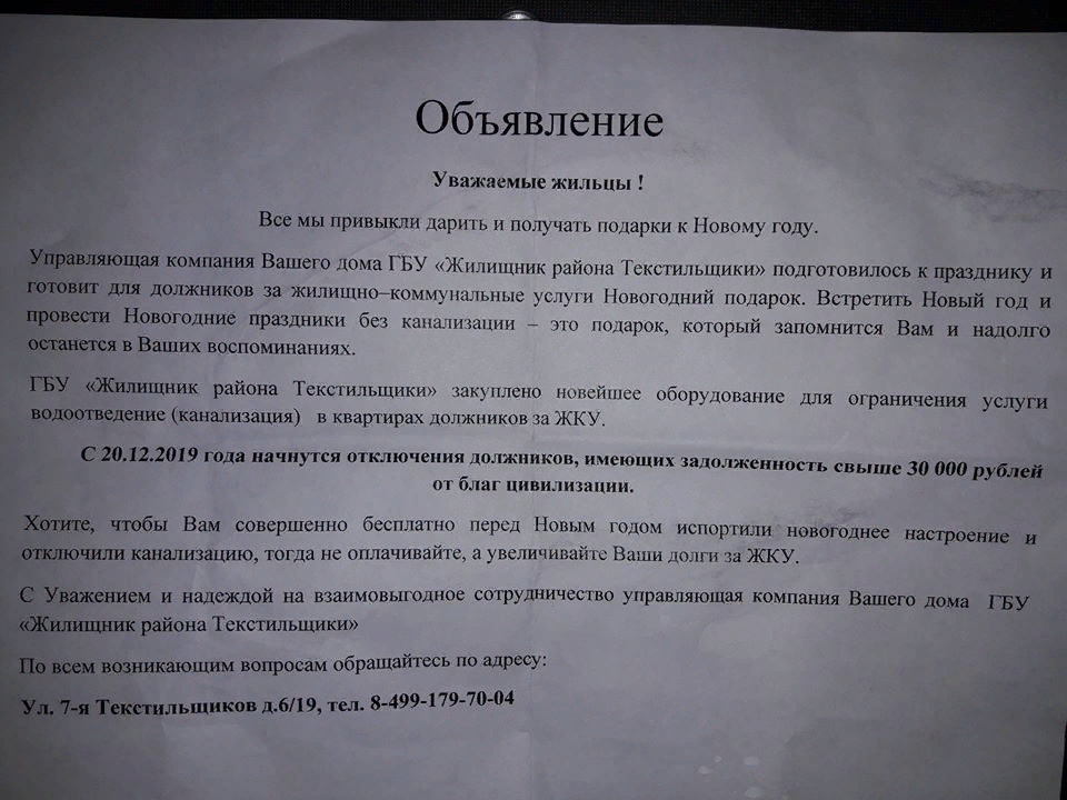 Жилищник железногорск показания. С должниками имеющих задолженность.