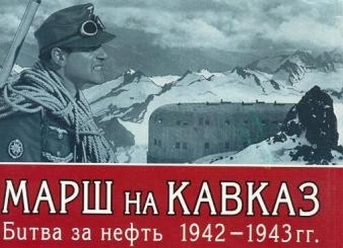 Эдельвейс план захвата