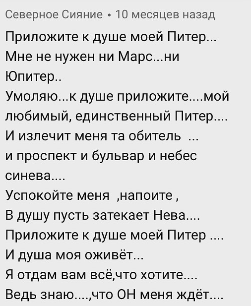 Это стихотворение автора "Северное Сияние" полностью отображает мою любовь к городу