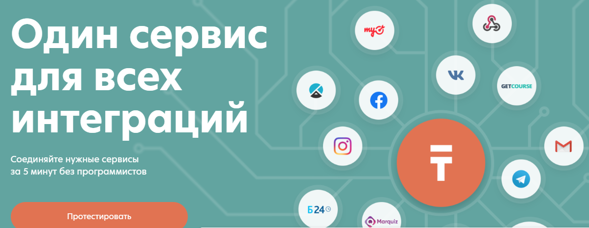 Albato -  крупнейшная платформа по передаче данных между онлайн-сервисами