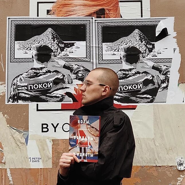 «Воры, вандалы и идиоты: Криминальная история русского искусства» (Софья Багдасарова, 2019, «Бомбора»).  Источник: Instagram: @izdaniya