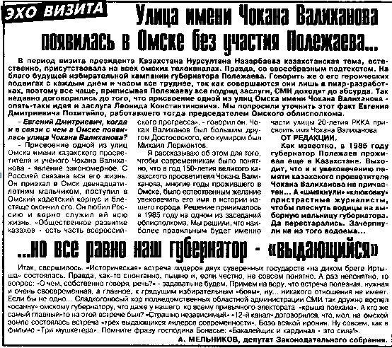 Часть I 
Знаете ли вы, уважаемые читатели, где находится самая длинная пешеходная улица? Берусь спорить на что угодно, что не знаете. И вряд ли догадаетесь без подсказки. Попытавшись вспомнить хотя бы какие-нибудь, можно назвать парочку общеизвестных – Арбат в Москве – всего около 1 км (по данным из Интернета), да Бродвей (Broadway) в Нью-Йорке – от 25 до 40 км (по разным источникам). Есть, конечно, во многих других городах небольшие улочки, на которых запрещено движение автомобилей, но они ничем особенным не примечательны и потому малоизвестны. Кое-где движение организованно так, что в будние дни на автомобиле можно, а в выходные и праздники – нельзя.
Но улица! – улица, да такая, чтобы идти по ней из начала до конца нужно было бы хотя бы полдня хорошего хода, а в конце пути оказаться в каком-нибудь замечательном месте для отдыха – это вы вряд ли назовете.
А я назову, и подробно расскажу о ней, если у вас хватит терпения дочитать до конца.
Так вот, самая, на мой взгляд, длинная пешеходная улица – длиной от 10 до 15 км (её длина по карте составляет 11 км 200 м) – находится в Омске!
Да, да, не смейтесь, именно в городе Омске, и, похоже, именно я являюсь ее ''первооткрывателем''. Я мало что построил на этой улице, но пройти её всю от начала до конца мне удалось пока лишь однажды, на это ушло у меня 3 часа 20 минут, а ходить по разным участкам её в разное время года приходилось неоднократно.
Я приглашаю вас, уважаемые читатели, в путешествие по самой длинной пешеходной улице в России – ходите и смотрите, как можно сделать географическое открытие в густонаселенной местности.
Сначала я введу вас в курс дела, т.е. сделаю описание.

Часть II

Я неоднократно задавал вопрос, с которого начато повествование, разным людям, большей частью студентам нашего ВУЗа – СибАДИ. Сначала опрашиваемые приходят в недоумение, называют всякие разные варианты, обычно центральные проспекты, которые, конечно, длинные, прямые и широкие, но заполнены машинами.
Но секрет, изюминка моего вопроса в том и заключается, что это для автомобилей улицы должны быть прямыми и широкими, А для пешеходов – вовсе не обязательно. Из этого предположения и вытекает решение вопроса – пешеходная улица вовсе не обязана быть широкой и прямой – она может иметь сколько угодно поворотов – хоть по горизонтали, хоть по вертикали – вспомните знаменитую Потёмкинскую лестницу в Одессе – она широка: но на ней столько ступенек (вертикальных поворотов), что никакое колесное транспортное средство там ехать не может, а пешеходы – пожалуйста. Наверное, это самая оригинальная пешеходная улица.
Так что берите в руки туристическую схему, план вашего города и начинайте делать открытие.
Описание пешеходной улицы в Омске я начинаю из исторического центра – небольшой улицы имени Чокана Валиханова, которая была уже давно оборудована, специально для нужд пешеходов, ступенями по всей своей ширине. Эта улица имеет небольшой уклон от проспекта Маркса к Иртышу, и строители оснастили этот спуск ступенями – группами по 2-3 ступени и горизонтальными участками между ними, что сделало невозможным движение здесь колесной техники, и вся ширина досталась в безраздельное владение пешеходов.
Но улица Ч. Валиханова коротка! Всего-то метров 300 на полуторамиллионный город.
Я рассуждал так: а что, если, идя по улице Ч. Валиханова от реки Иртыш в сторону СКК ''Иртыш'', присмотреть, где можно свернуть в сторону? И такое местечко быстро нашлось, – повернув строго на 90 направо, на улицу Учебную, можно спокойно дойти до так называемого ''Юнгородка'' (бывшая станция юных натуралистов, от неё до наших дней сохранились входные ворота (точнее, кирпичные столбы от них) и часть хорошего  зелёного сквера). Улица Учебная не имеет сквозного проезда ни в начале, ни в конце, поэтому ездят по ней мало, но пешему пройти легко.
К счастью, ''сад Юннатов'' не заброшен и не сильно замусорен, он значительно реконструирован, и развивается таким путём, чтобы со временем стать зоосадом, или зоопарком. Здесь уже есть пруды для водоплавающих птиц, клетки для летающих, загоны для некоторых видов травоядных и помещение 