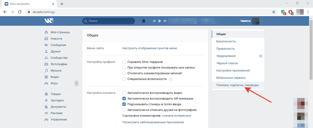 Нажимаем пункт "Платежи,подписки,переводы"