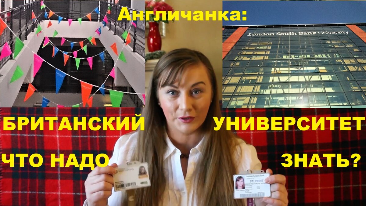 Студентка 2х британских университетов в Лондоне