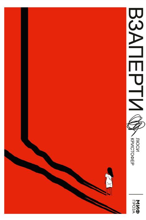 Перевод с английского Ульяны Сапциной, литературный редактор — Алина Зальнова