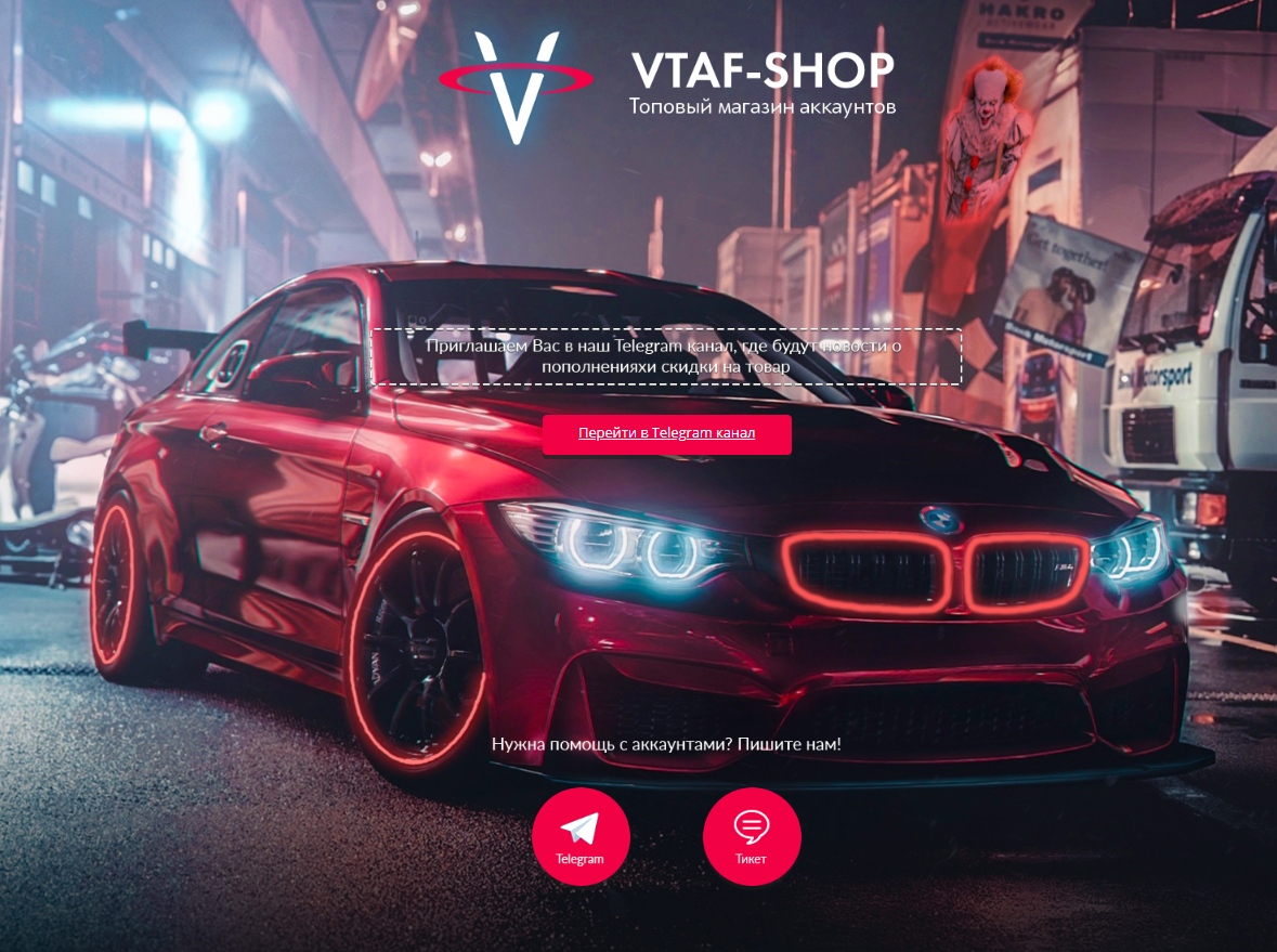 Магазин аккаунтов