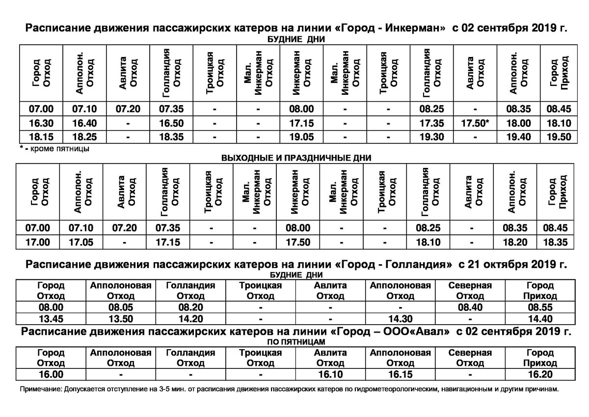 Зимнее расписание