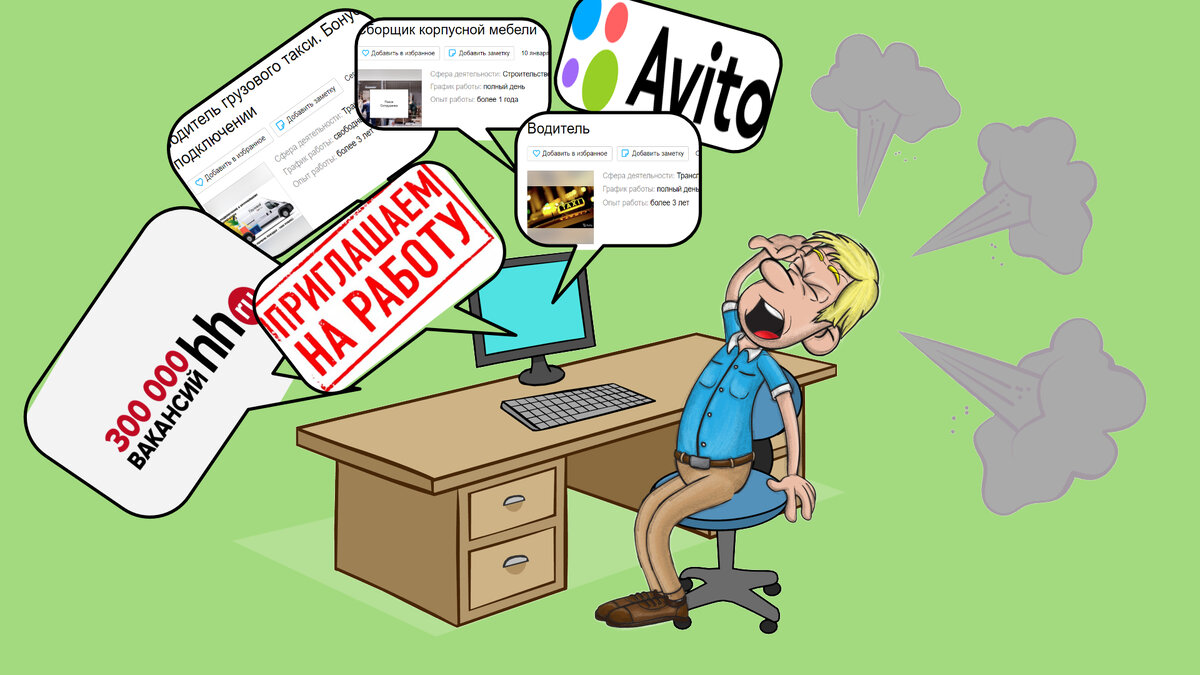 Ищу работу...