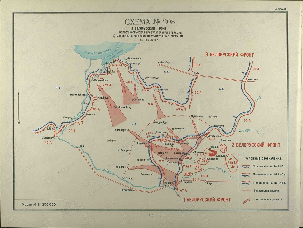 Схема №208 2-й Белорусский фонт Млавско-Эльбингская наступательная операция.